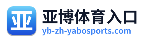亚博体育入口